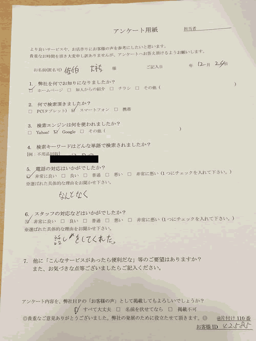 別府市・20代男性/佐伯様