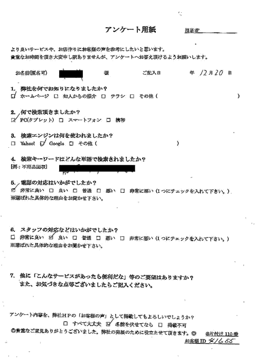 宇佐市・50代女性/匿名希望