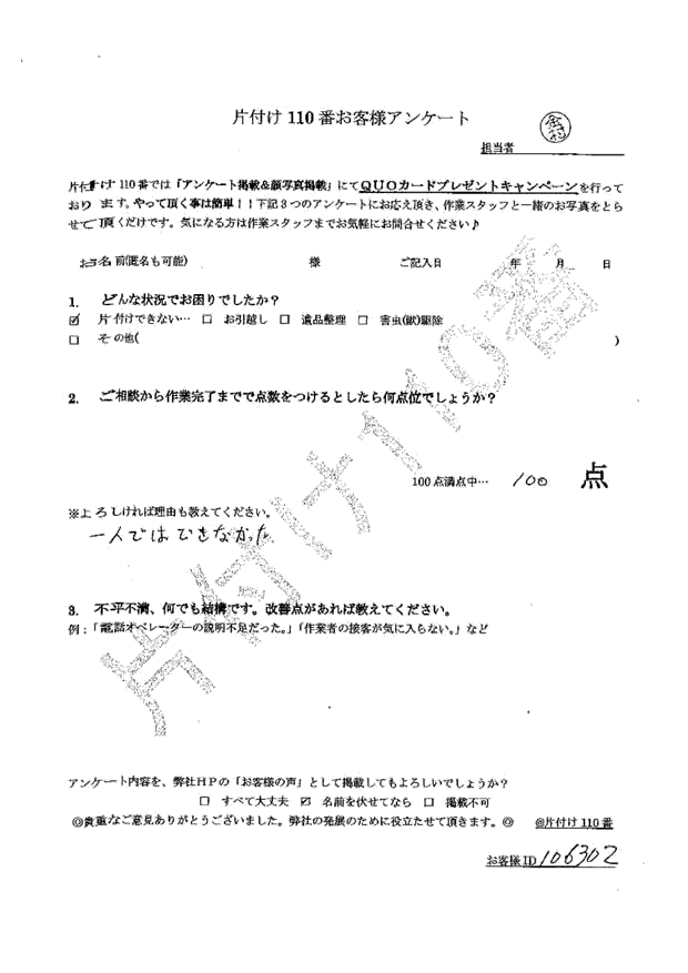 大分市・30代男性/匿名希望