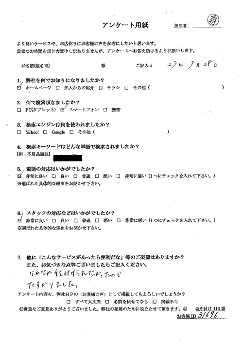 日田市・40代女性/匿名希望