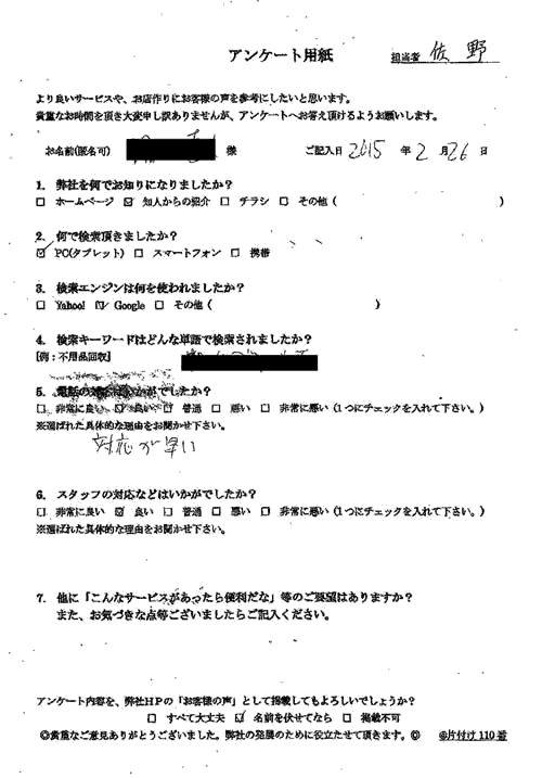 臼杵市・50代男性/匿名希望
